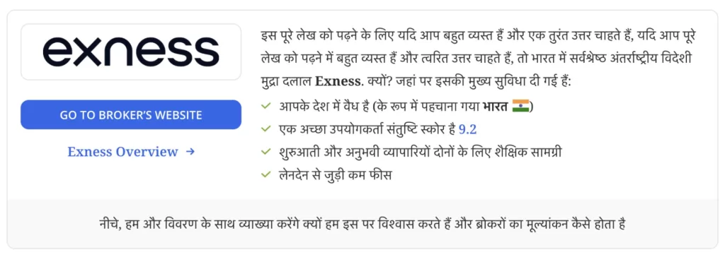 Exness advert in Hindi